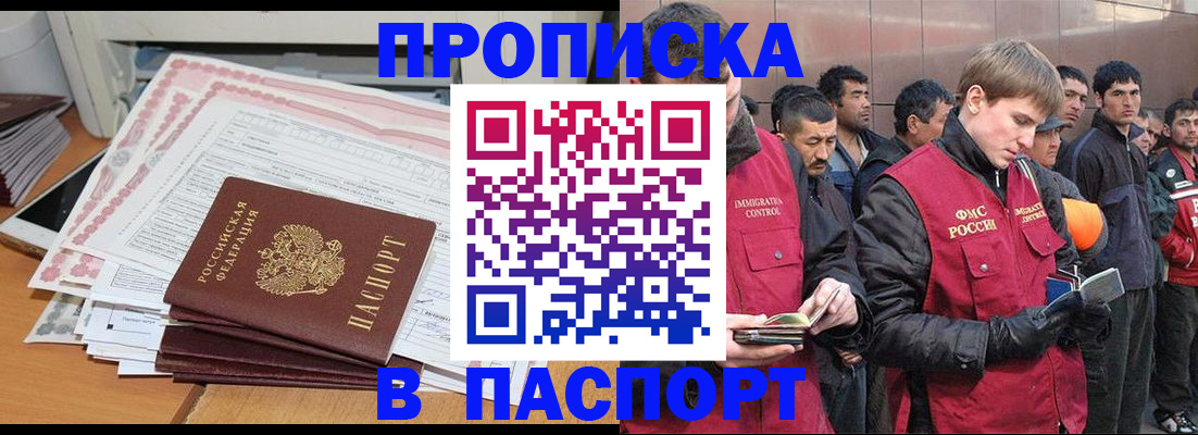 временная регистрация недорого в Черняховске
