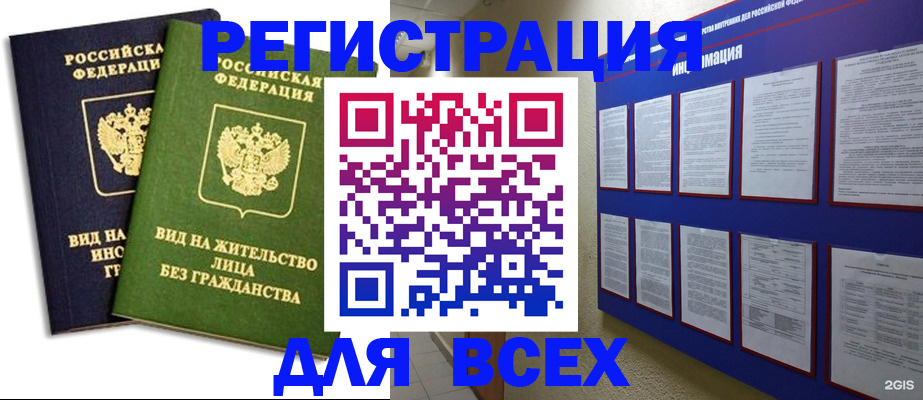 прописка для работы в Черняховске