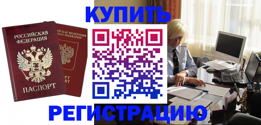 прописка законно в Черняховске