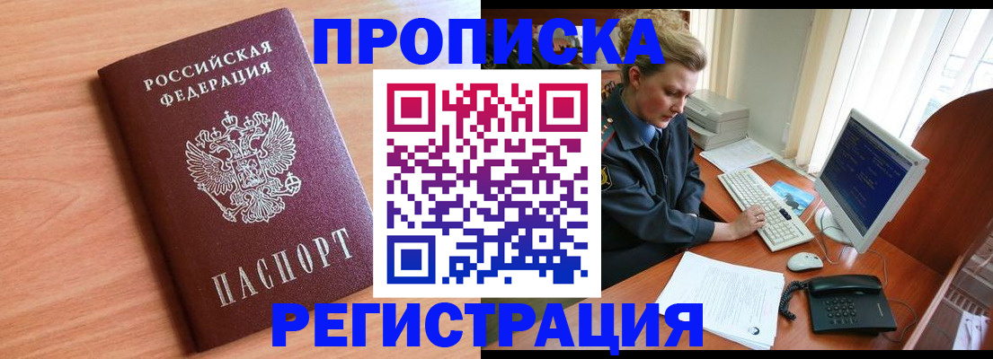 прописка 2025 в Черняховске