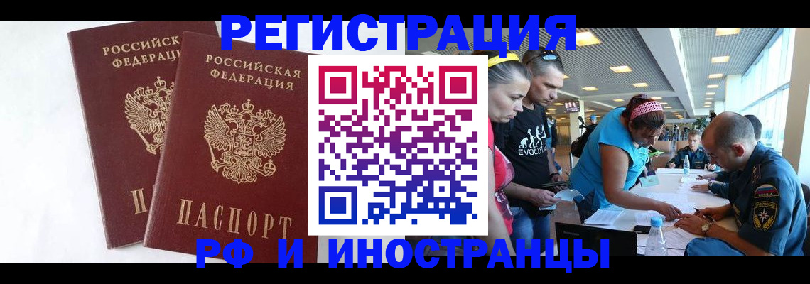 прописка ребенка в Черняховске